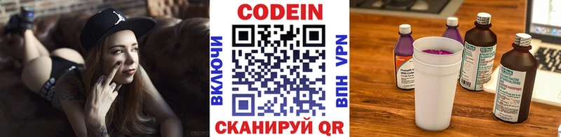 Codein Purple Drank  блэк спрут ССЫЛКА  мориарти официальный сайт  Жуков 